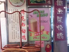 -长润·濑尿烧鹅