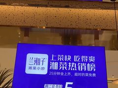 -兰湘子·湘菜小炒(崂山丽达店)