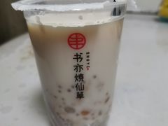 -书亦烧仙草(铁西店)