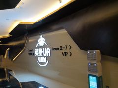 -英皇UA电影城(虹桥天地店)