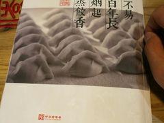 -新兴园饺子馆(北京百子湾店)