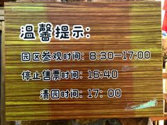 -北京鹿世界主题园