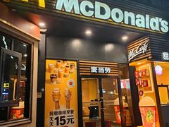-麦当劳(曲阳店)