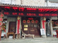 -桃源人家(环城南路店)