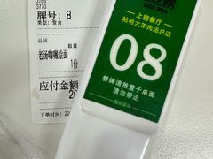 -帖老大羊肉汤烩面烧烤(康复后街总店)