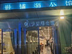 -世博源公馆·本帮融合菜·主题包厢·江景餐厅