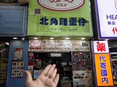 -利强记北角鸡蛋仔(弥敦道店 )