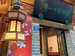 -泡桐树孙二娘私房菜