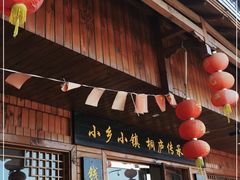 门面-小乡小镇·传承桐庐土菜·老板亲自烧的菜