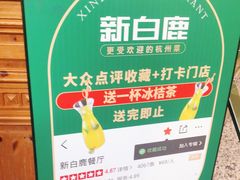 -新白鹿餐厅(城西银泰城店)