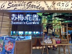 门面-苏梅花园(群星城店)