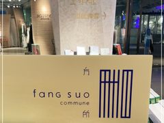 -方所(华润万象城店)