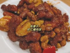 椒香虾仁爆鸡球-陈傻子餐厅(世纪都会店)
