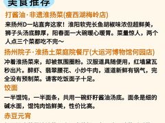 -打酱油·非遗淮扬菜(瘦西湖梅岭店)