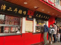 门面-二斗栗子(西湖道店)