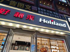 门面-好利来(柳北店)