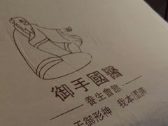 -御手国医·古法经络调理(光华店)