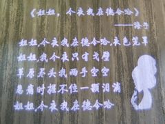 -海子诗歌陈列馆