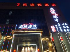 -麻辣港湾(京津公路店)
