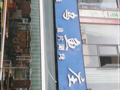 -重庆乌鱼庄·龙滋鲜(青羊大道店)