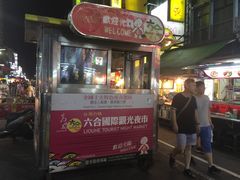 -六合夜市