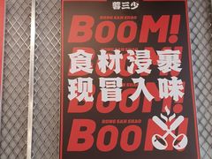 -蓉三少冒烤鸭·四川小吃集(北京首店)