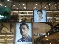 -宝岛眼镜(南京金鹰世界店)