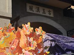 -古文化街旅游区