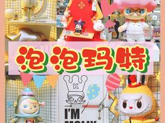 -泡泡玛特POPMART(上海环球港店)