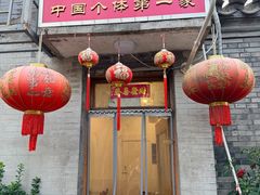 -悦宾饭馆(翠花胡同店)