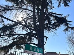 -青岛德国监狱旧址博物馆