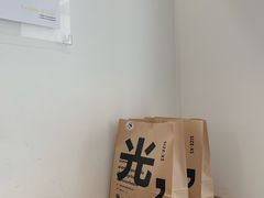 -光作面包Voila Lumiere(中山店)