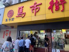 -马市街食它汤店(解放路店)