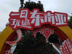 -南宁方特东盟神画