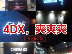 -CGV影城(东方广场4DX店)