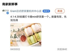-Gram舒芙蕾(杭州中心店)