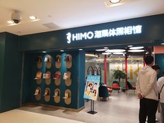 -海马体照相馆(北京apm店)