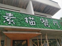 -外婆船宴餐厅·外婆喊你回家吃饭