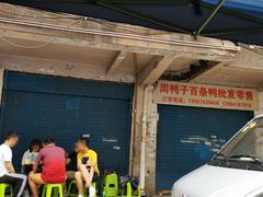 -杨记烤肉老店