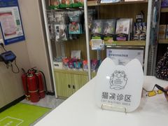 -瑞鹏宠物医院·普外科·影像科·皮肤科(城市山谷分院)