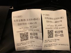 账单-北京全聚德(王府井店)