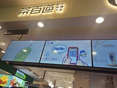 -茶百道(大卫城店)