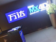 -万达影城(常熟IMAX店)