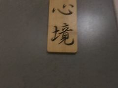 -禧瑞 ·丝浴主题·水疗·spa(中山公园店)
