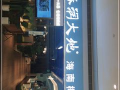 门面-春润大地海南椰子鸡(沙井京基百纳广场店)
