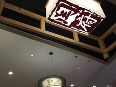 -闫府私房菜·百年鲁菜(欧亚店)