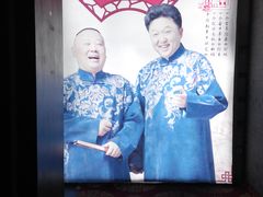 -德云社(三里屯店)