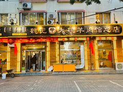-魏记大碗羊肉(临河总店)