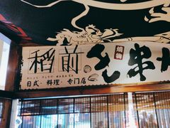 -稻前Taoki(方圆荟店)