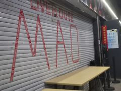 -MAO Livehouse(杭州店)